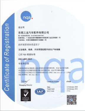 ISO 14001:2015    环境管理体系